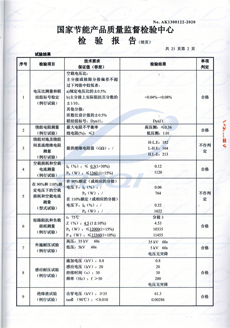 高低压试验报告-S11-1250金湖金湖金湖油浸式变压器-2.jpg